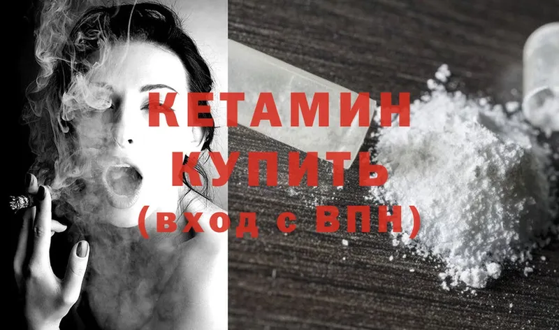 Кетамин ketamine  Мосальск 